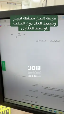 طريقة شحن محفظة ايجار وتجديد العقد دون الحاجة للوسيط العقاري  #ايجار #الايجار #العقار #fyp #السعودية 