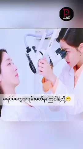 ခရင်မ်လျှော့လိမ်းကြ😄#fpy #foryou #foryoupage #viral #fyp 