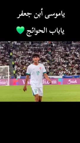 #ياموسى_بن_جعفر_اقضي_حاجة_كل_محتاج #قحطان_البديري #الشاعر_حسنين_ابو_صراط #المنتخب_العراقي #دعاء 