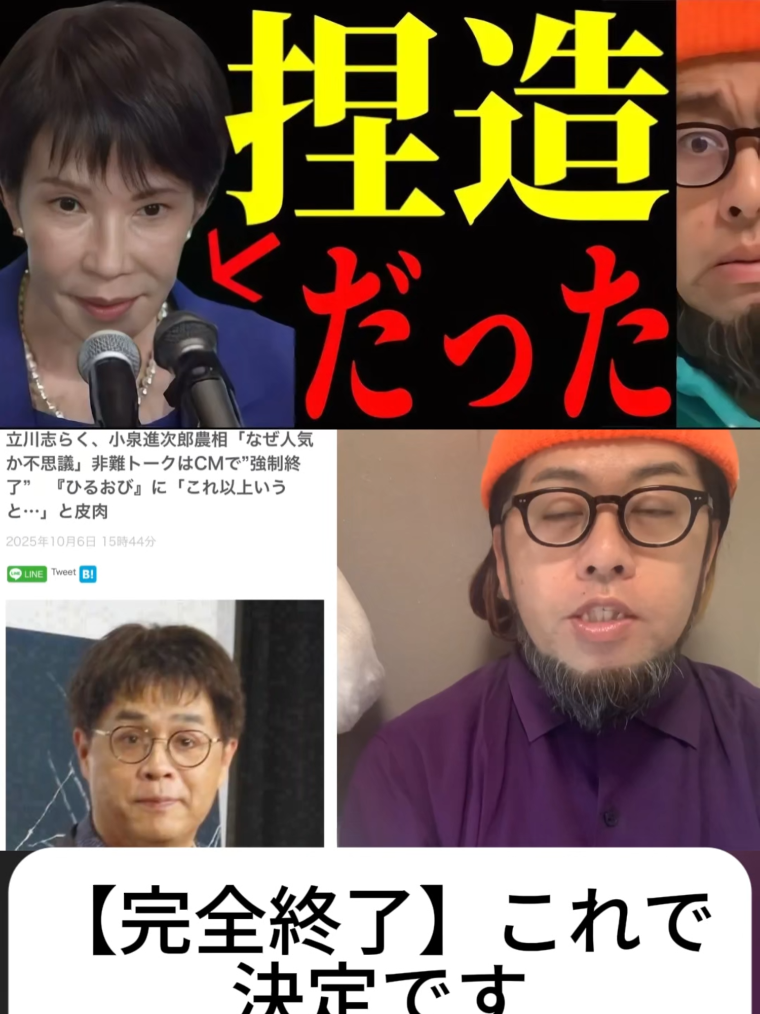 #闇ニュース #陰謀論 #政治 #ニュース