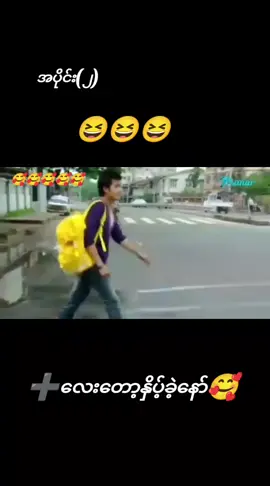 #တော်တော်ဆိုးနေပြီ😁 #နေတိုး #ချစ်သက် #foryoupage #musicDattha 
