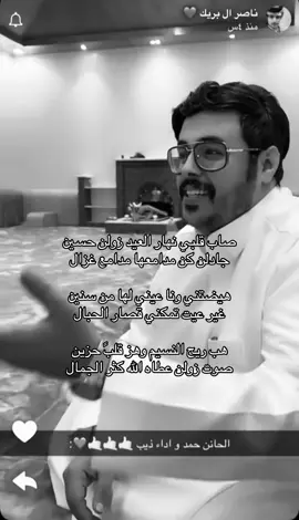 #حمد_الراشد #بثوث_حمدالراشد #شيلات #tiktok #ذيب_بن_صالح 