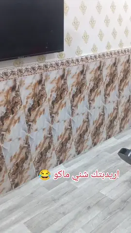 اريدبتك شني ماكو 😂😉#