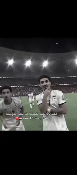 #انشالله #تاهل_العراق #السعوديه_الرياض_حايل_جده_القصيم_بريده #توقعاتكم_للمباراة 