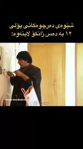 هاتەوە😂؟#fyp #kurd #meme #foryoupage #viral 