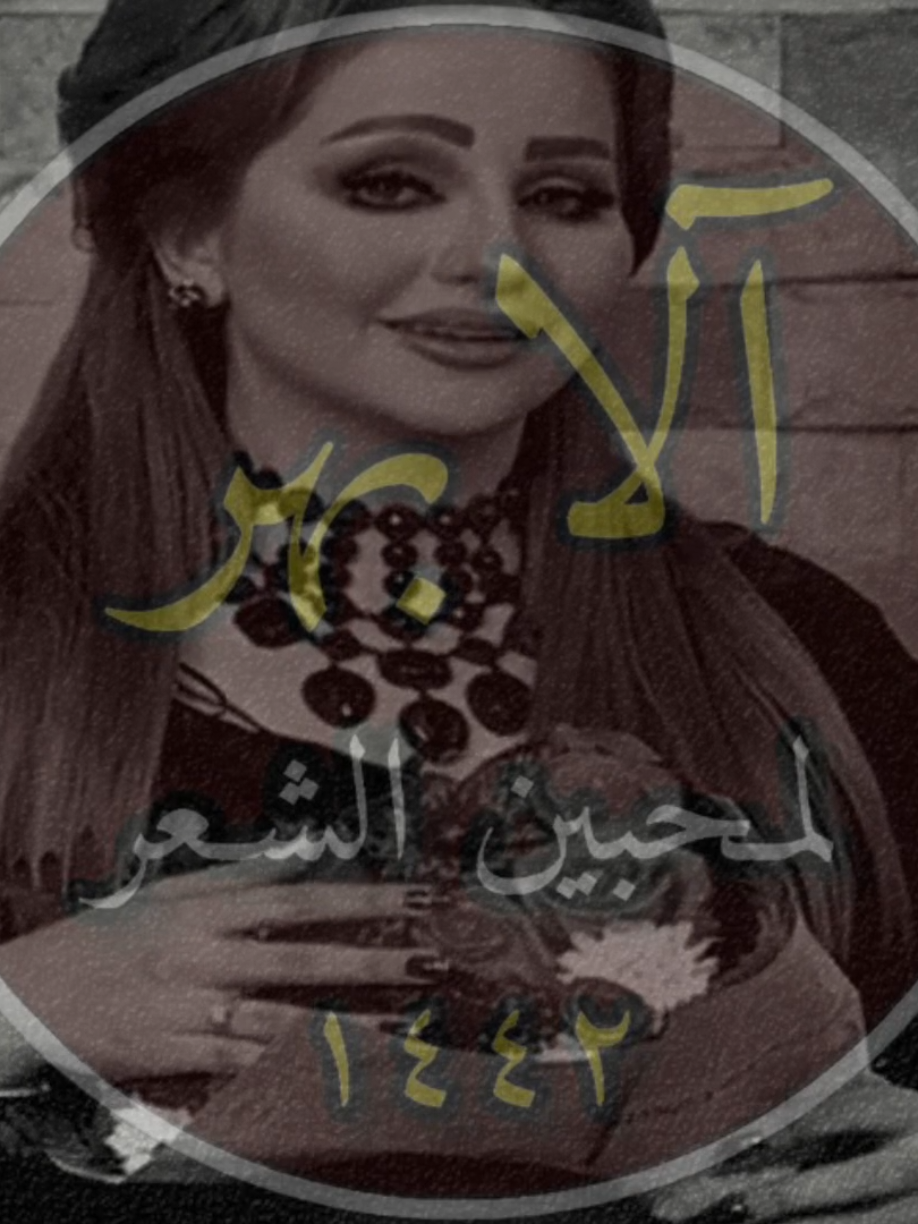 #شهدالشمري  #محمد_عبد_الجبار  . . . . #شعراء_وذواقين_الشعر_الشعبي #شعر #عبارات 