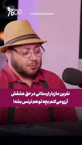 مازیار لرستانی می گوید عشقش..... #trend #fyp #trending  تبلیغات پذیرفته می شود 