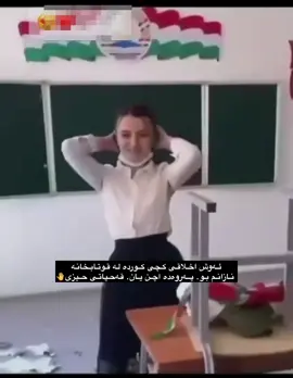 كاتیك پیم الین بو بس باسی كچی كوردە ئەكی ئەوش كچی كوردە🤚#ئەکتیڤبن🥀🖤ـہہـ٨ــہ #aaaaaaaaaaaaaaaaaaaaaaaaaaaaaa 