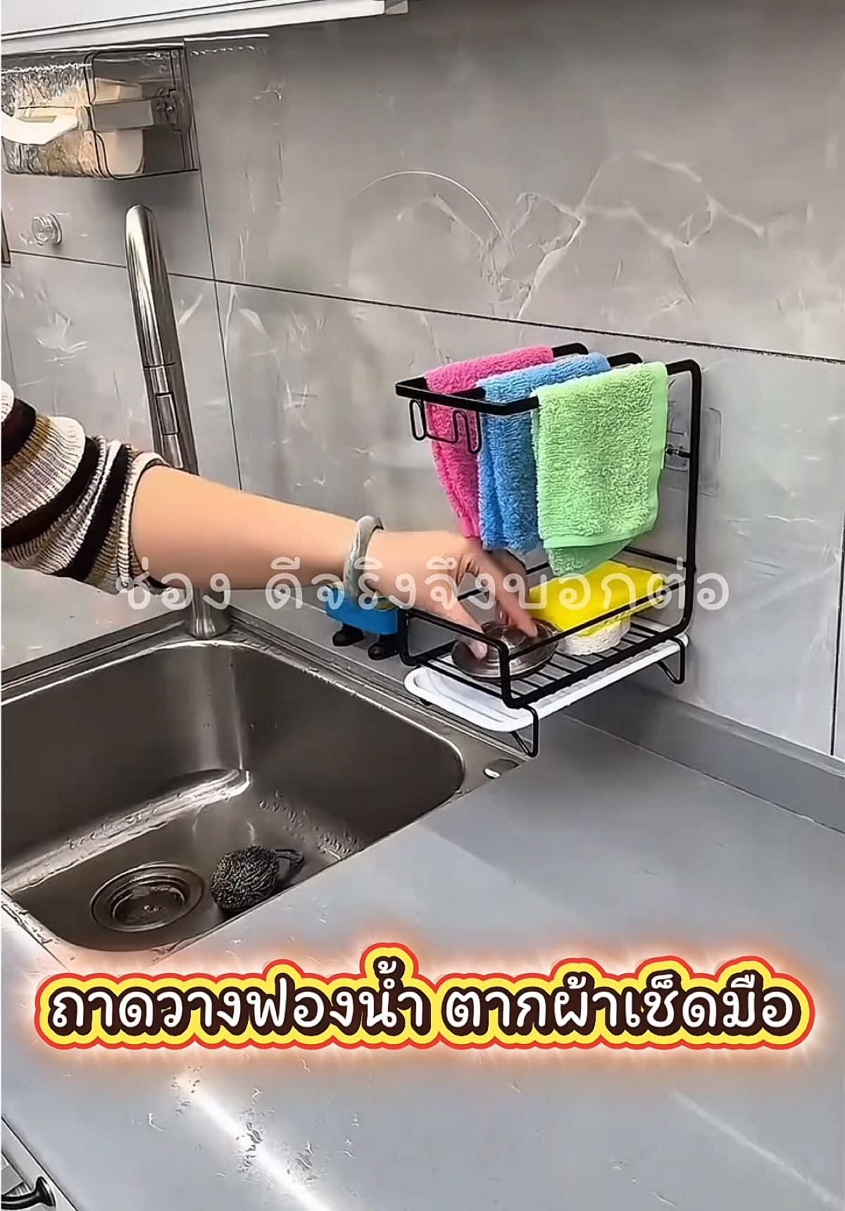 ราวตากผ้าเช็ดมือ ราวตาก วางฟองน้ำ #ครีเอเตอร์tiktok #ราวตาก #ราวแขวนผ้าพร้อมชั้นวาง #ราวพร้อมชั้นวาง #ที่วางฟองน้ําล้างจาน 