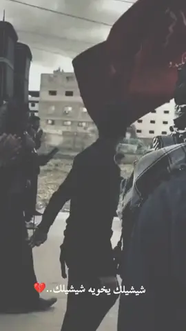 شيشيلك خـويه...💔 #محمد_الفاطمي #محمد_الحصناوي #شور_حتى_الظهور 