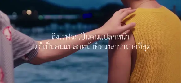 ถึงเวฟจะจำไรไม่ได้เลยแต่บนเกาะนี้เวฟไม่ลืมลาวาแน่นอน#ฟีดดดシ #fpy #satangwinny #winnysatang #satangks 