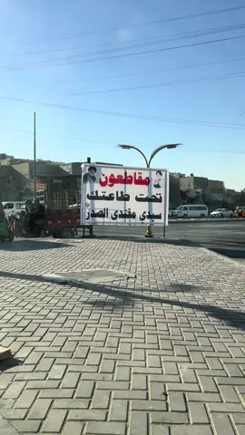 #سرايا_السلام_لَوٌآء_315_314_313_ #سرايا_السلام_حماة_الوطن🇮🇶🇮🇶 #مقتدى_الصدرأعزه_الله #تحسين_الحميداوي_ابومصطفى #تيار_الصدري_عائلتي_الكبير 