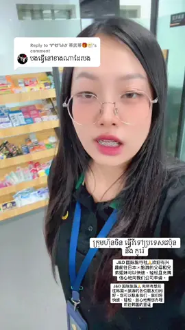 Replying to @ᏉᏬᏖᏂᎩ 蒂武蒂🎁😶‍🌫️ @everyoneontiktok #kore #korean #japanvisa🇯🇵🇯🇵 #中国人在柬埔寨🇰🇭 