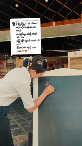 Replying to @khant2128 ရေးပေးလိုက်ပါပြီ ...💔💔 #moewaikyawcafe #မိုးဝေကျော်ကဖေးနှင့်စားဖွယ်စုံ #လက်ဘက်ရည်ဆိုင် 
