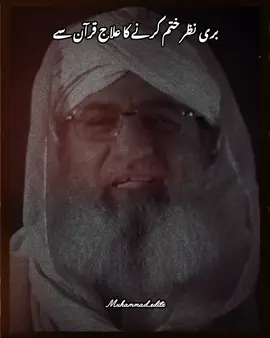 😔🙏  بری نظر سر سے بچنے کا قرانی علاج #islamicvideo #islamicstatus #islamicquotes #islamicbayan #islamicdeeplines #foryou #foryoupage #1millionaudition