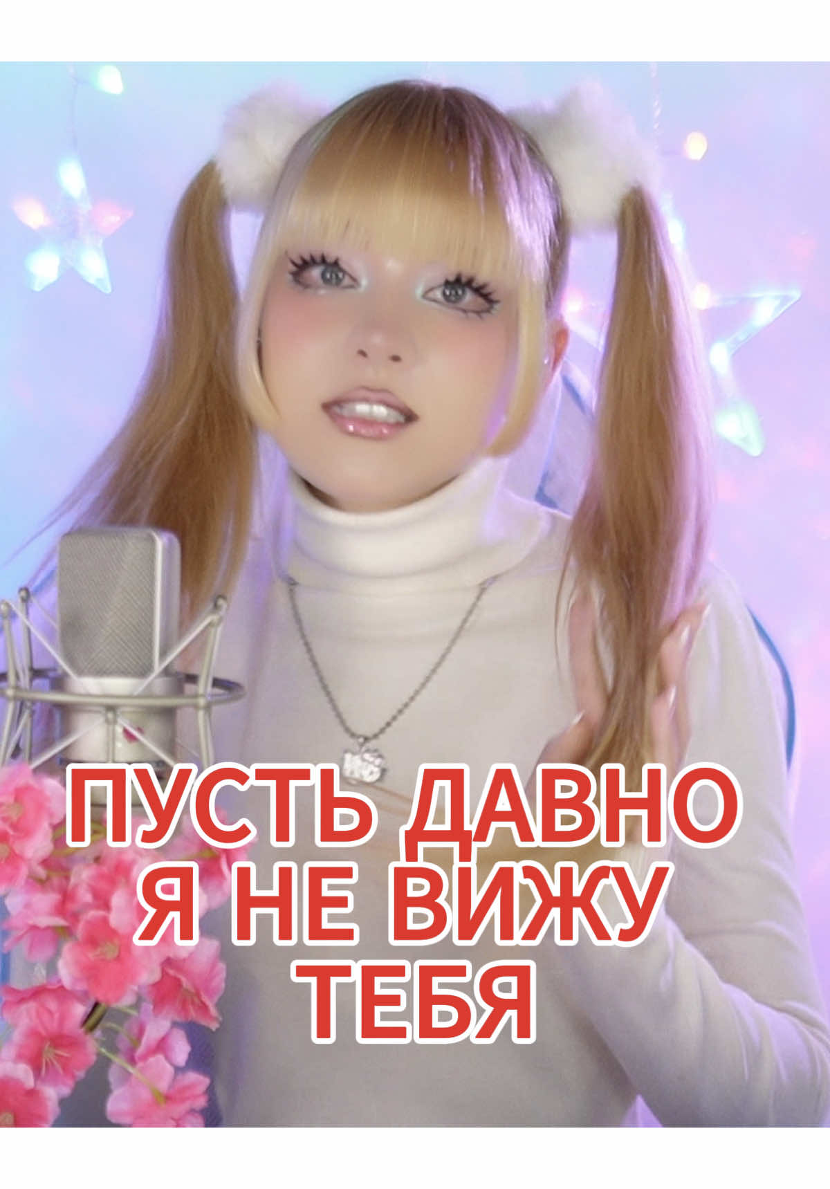 🔥ПРЕМЬЕРА 🔥«Пусть давно я не вижу тебя» Кристина Ашмарина с 17 октября 2025 на всех музыкальных площадках🔝 #кристинаашмарина #русскийстилль #кристинаcorp #кавер #реки 