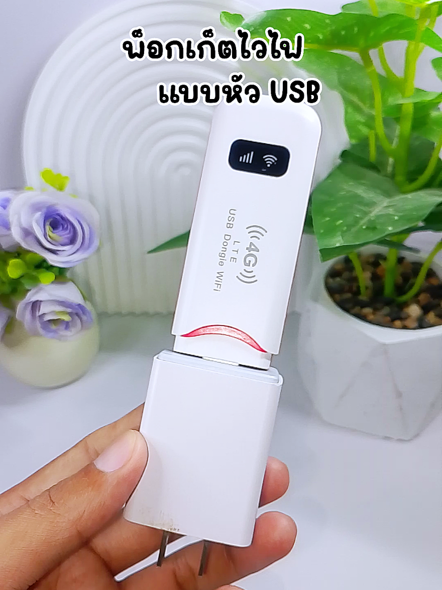 #pocket #wifi #พ็อกเก็ตไวไฟ #รองรับทุกเครือข่าย #ตัวปล่อยสัญญาณwifi 