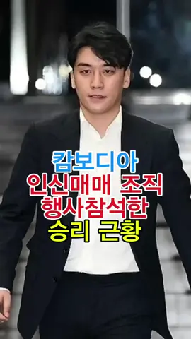 #연예인 #가수 #승리 #bigbang #이슈 #뉴스 #쇼츠 