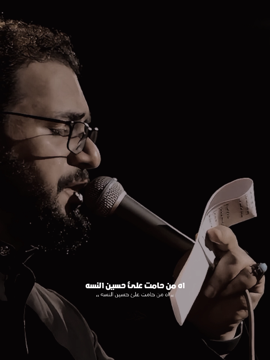 اه من حامت علئ حسين النسه ... #محمد_باقر_الخاقاني 