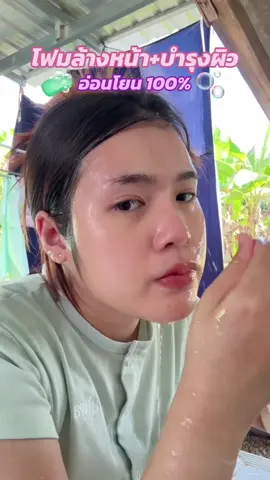 โฟมล้างหน้า+บำรุงผิว เริ่ดๆ #โฟมล้างหน้า #บำรุงผิว #ป้ายยาtiktok #fyp 