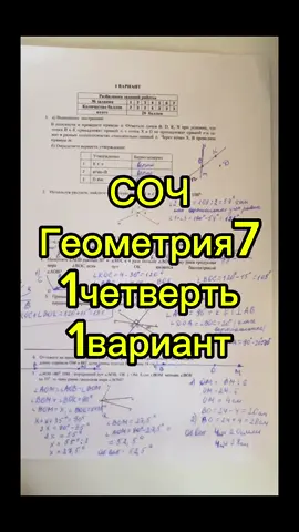 #геометрия7соч#решениесоч#1вариантсочгеометрия
