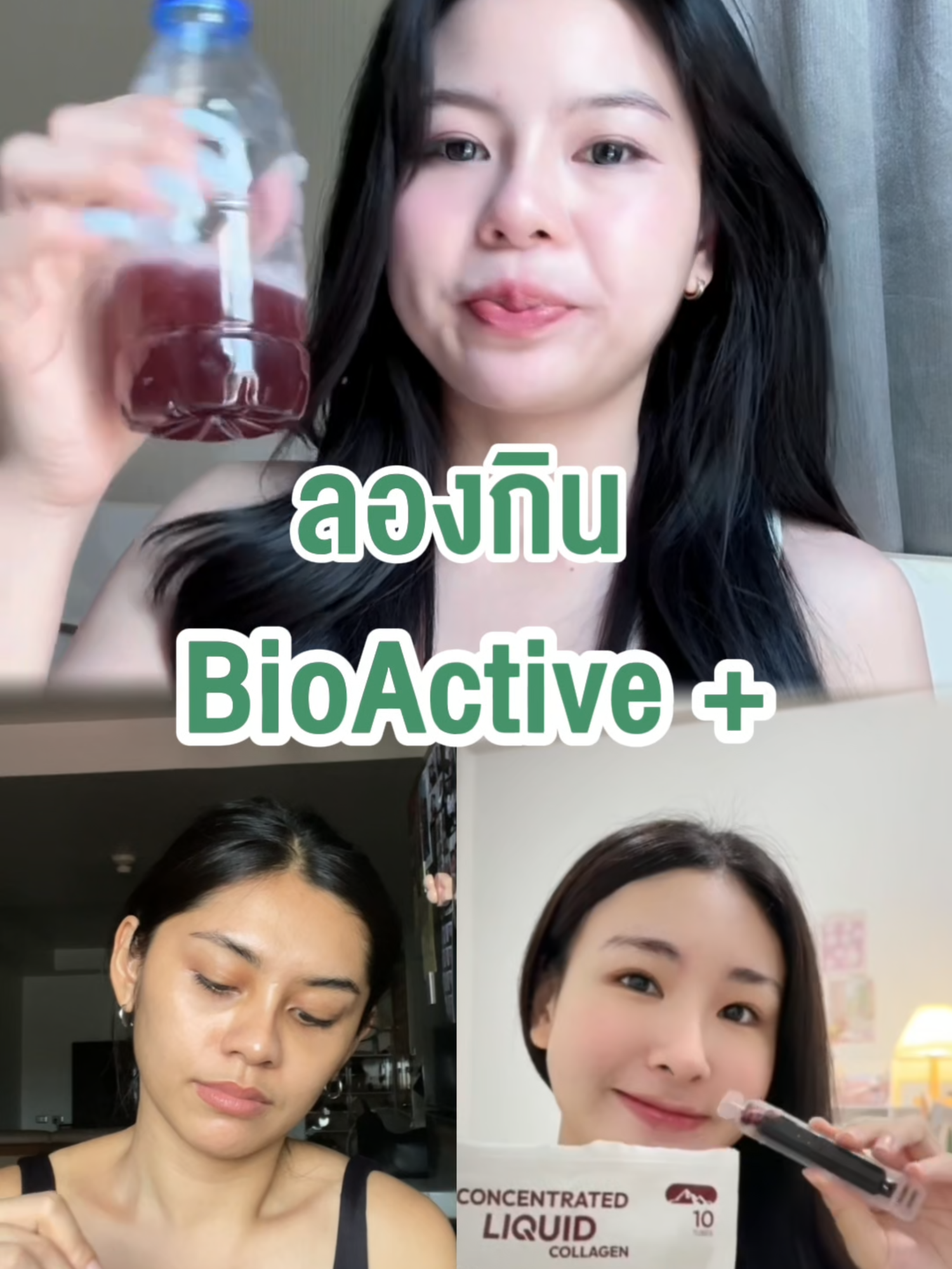 ลองให้แล้ว! ทานคอลลาเจนต่อเนื่อง 10 วัน ได้ผลลัพธ์แบบนี้เลย ผลจริงไม่มีจกตา ผิวนุ่มลื่น เนียนละเอียด แค่ Drop & Drink🥂 #concentratedliquidcollagen #คอลลาเจนดรอปดริ้งค์ #collagen #BioActiveTH #BioActiveplus