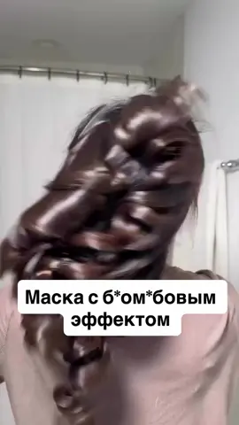 ВСЕГО ОДНО ПРИМЕНЕНИЕ‼️  И ЧЕРЕЗ 15 минут  твои волосы будут 🌟увлажненными  🌟гладкими и шелковистыми  🌟сияющими 🌟 ты навсегда забудешь о секущихся, сухих и ломких волосах  Заказывайте на Wildberries ⤵️ Артикул: #460512223 Заказывайте на Ozon ⤵️ Артикул #2498725718