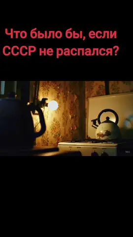 Что было бы, если СССР не распался?