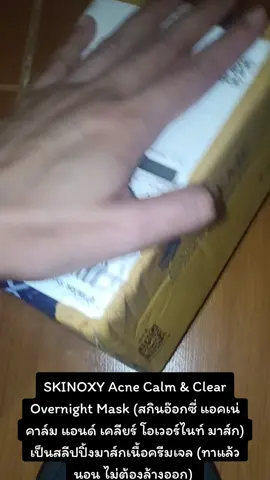 #เติมความชุ่มชื้นให้ผิว #สิว #สลีปปิ้งมาส์ก #สกินอ๊อกซี่ #SKINOXY @ฉันจะตั้งใจหาเงินเลี้ยงแมวนะคะ @ฉันจะตั้งใจหาเงินเลี้ยงแมวนะคะ @ฉันจะตั้งใจหาเงินเลี้ยงแมวนะคะ 