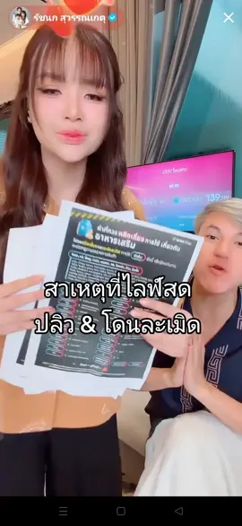 #เจนนี่ได้หมดถ้าสดชื่น #ไลฟ์สดปลิว #โดนละเมิด 