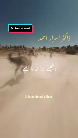 دیکھئے برا نہ مانیے 🗣️💔 repost #islamic_video #islamicpost #drisrarahmadofficial #islamic_media #foryou 