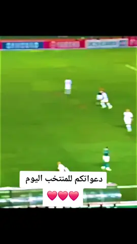 اللهم انصر منتخب العراق وسدد خطاهم، واملأ قلوبهم القوة واجعل الفوز حليفهم يالله❤️