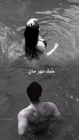 حـُبك نهر ماي                                                #اكسبلورexplore #اكسبلور #لايك_متابعه_اكسبلور #تصميم_فيديوهات🎶🎤🎬 #محمد_عبد_الجبار 