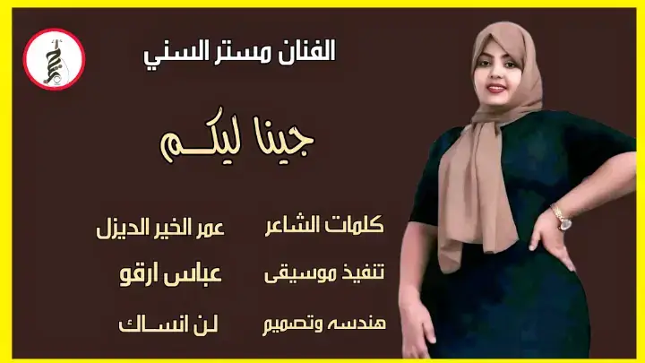 #الفنان_مستر_السني #سودانيز_تيك_توك_مشاهير_السودان🇸🇩 #جخو،الشغل،دا،يا،عالم،➕_❤_📝✌️🌍🦋 #تصميم_فيديوهات🎶🎤🎬تصميمي🔥 #الشعب_الصيني_ماله_حل😂✌️ #محظور_من_الاكسبلور🥺 #الشعب_الصيني_ماله_حل😂✌️