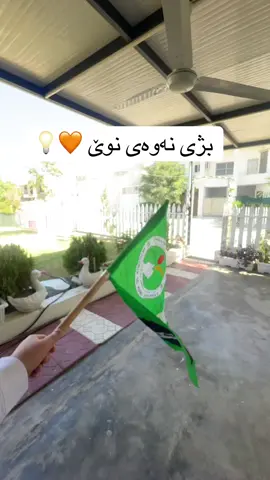 بژی نەوی یەکێتی دیموکراتی کوردستان🧡💛💚#venom #acc 