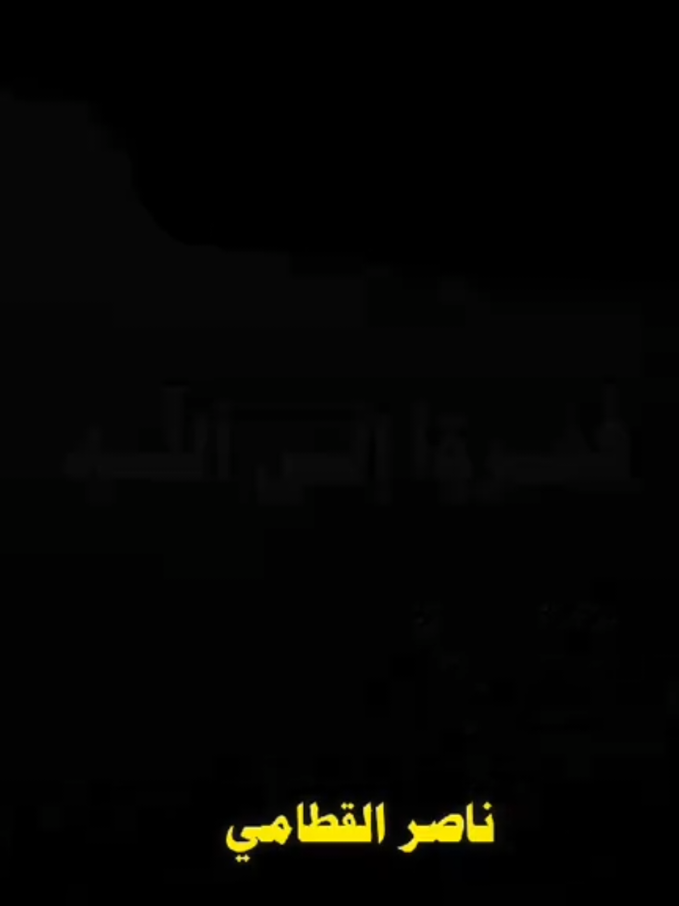 تلاوه هادئه تريح القلب 🤍#سورة_الذاريات #ناصر_القطامي #القران #تلاوه #اللهم_صلي_على_نبينا_محمد 