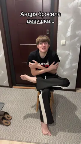 бедни андрэ…. тгк zdarovadva 