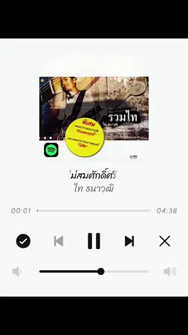 ไม่สมศักดิ์ศรี - ไท ธนาวุฒิ #เพลงเพราะ #เธรดเพลง  #ฟิดดดシ #fyp #my_story 