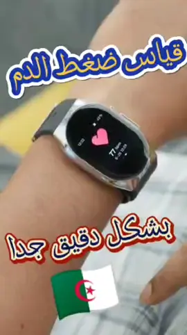 افضل ساعة ذكية لقياس ضغط الدم بشكل دقيق #ساعة_ذكية #ضغط #ضغط_الدم_المرتفع 