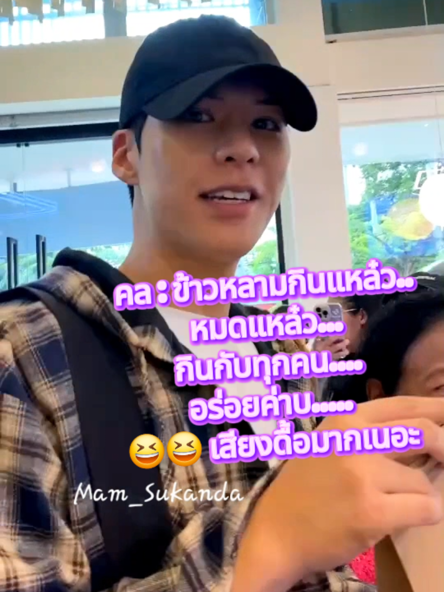 คุณพี่เจ้าชองข้าวหลามที่คัลแลนกินหมดแหล๋ว.....ยังอยู่ดีมั้ยคะ 😆😆 ปลื้มแทนเลยอ่าาาาาาา 🥰🥰 #cullen #cullenhateberry #คัลแลนพี่จอง #พี่จองคัลแลน #fyp 