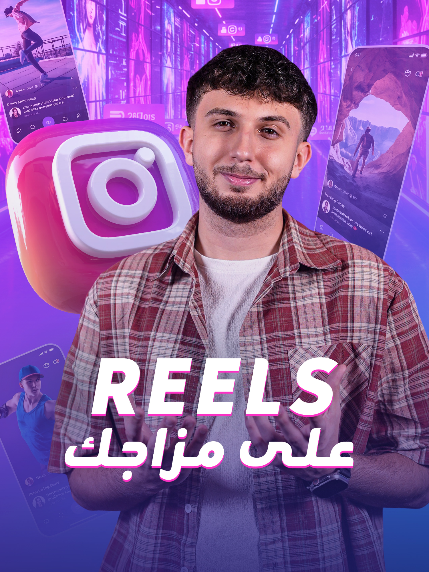 إذا كانت محتويات الريلز على إنستغرام تزعجك بشكل أو بآخر.. هذه طريقة سهلة للتحكم فيما تراه. #إنستغرام #ريلز #محتوى #سوشيال_ميديا #Rayan_Blinx