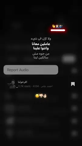 الجزء|الاول من افرحولنا عملين معانه وانتو🔥❤️‍🩹 علينا من جوه مش سلكين لينا وملكوش عزيز🤦🏻‍♂️🫵🏻👌🏻#foryoupage #fyppppppppppppppppppppppp #تصميم_فيديوهات🎶🎤🎬 #فيديو15ثانيه 