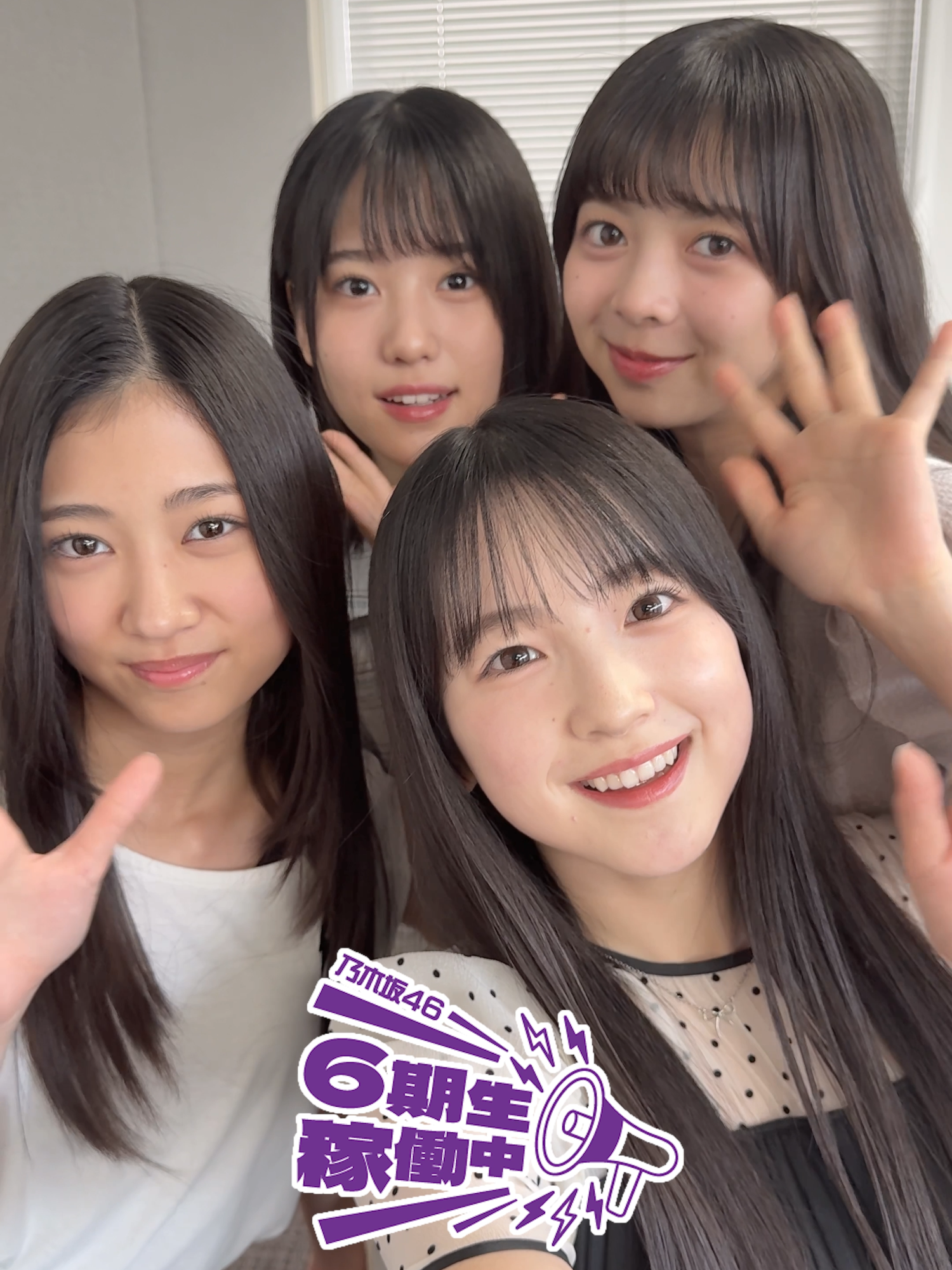 みんな集合🙌 乃木坂46 6期生稼働中📣 #レミノで絶賛配信中💜 本編は#Leminoで！ #川端晃菜 #鈴木佑捺 #長嶋凛桜 #増田三莉音 #6期生稼働中 #乃木坂46_6期生 #乃木坂46 @nogizaka46_official