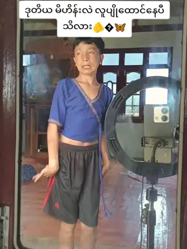 လူပျိုထောင်နေပီနော် သတိထားအုံး🤭#ဒုတိယမိဟိန်း #idolface #trending #foryoupageofficiall #fppppppppppppppppppp 
