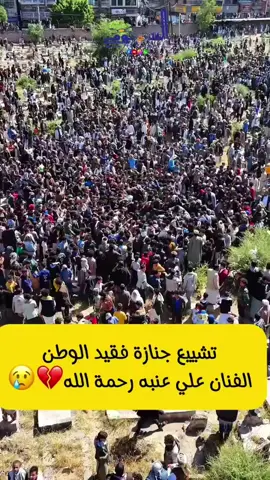 تشييع جنازة المرحوم علي عنبه
