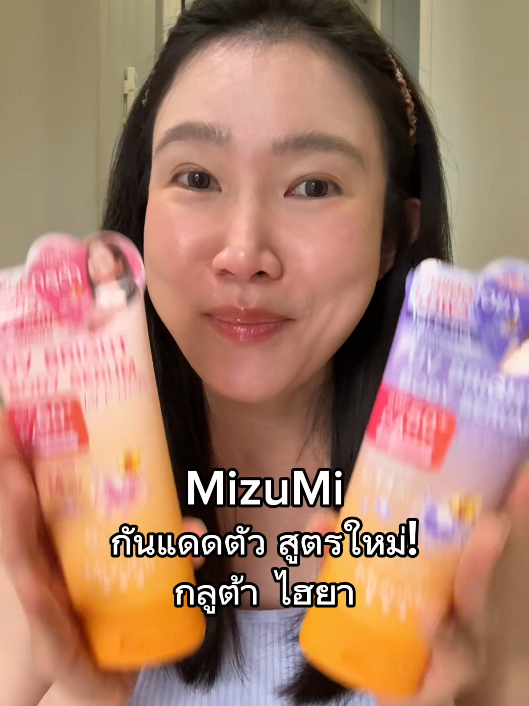 🔥โปรตะกร้าเริ่มวันที่ 21.10 นะคะ🔥 กันแดดตัวสูตรใหม่! 2 สูตร ที่เนื้อดีมาก กลิ่นดีมาก ต้องลองๆค่า #mizumi #ครีมกันแดดมิซูมิ#กันแดดตัว #กันแดดตัวมิซึมิ #thaibeauty