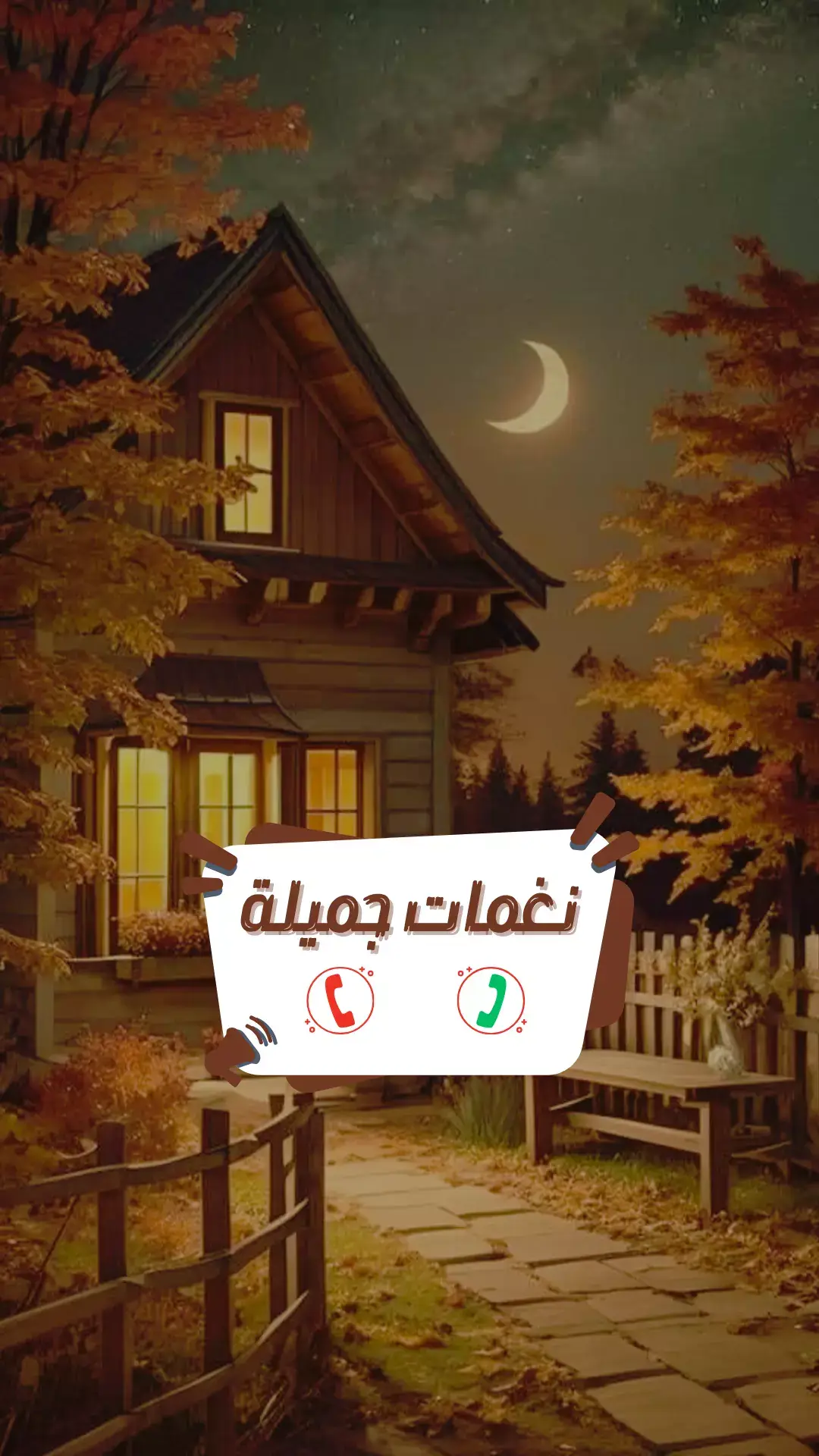 موسيقى فخمة تنفع نغمه للهاتف🎶📱 #نغمات_جوال #نغمات #نغمات_رنين 