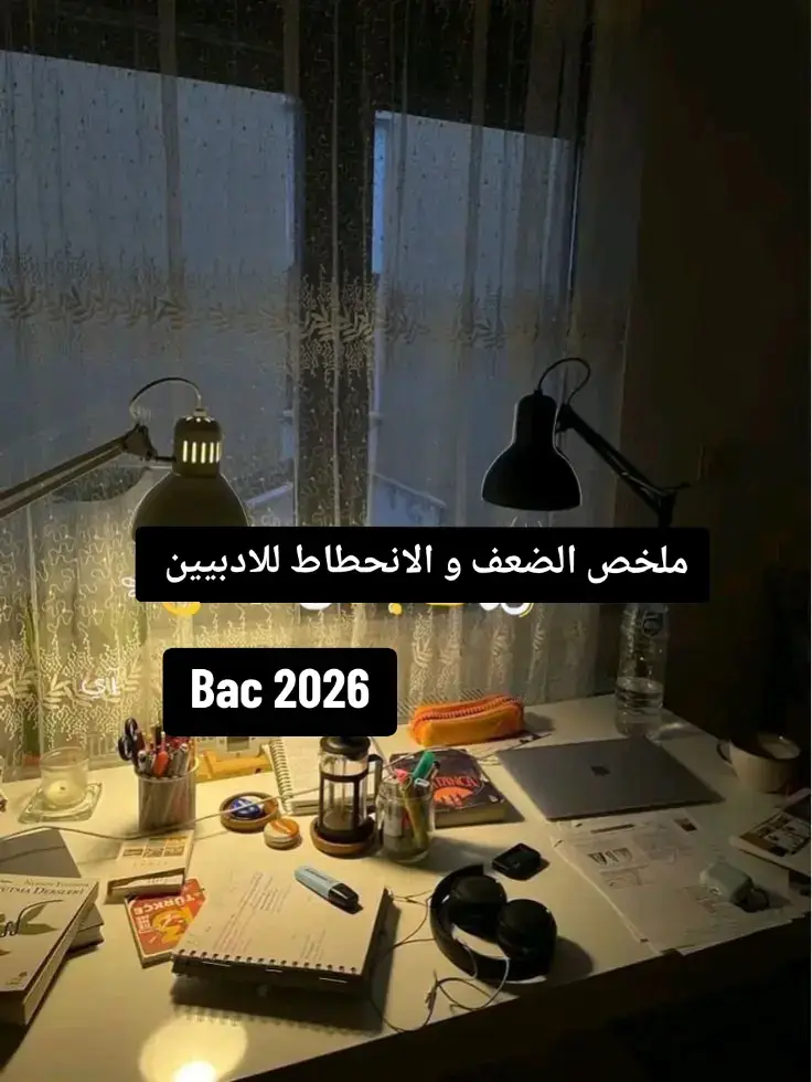 #بكالوريا #الشعب_الصيني_ماله_حل😂😂 #بكالوريا_الجزائر #maroco🇲🇦algeria🇩🇿tunisia🇹🇳 #بكالوريا 