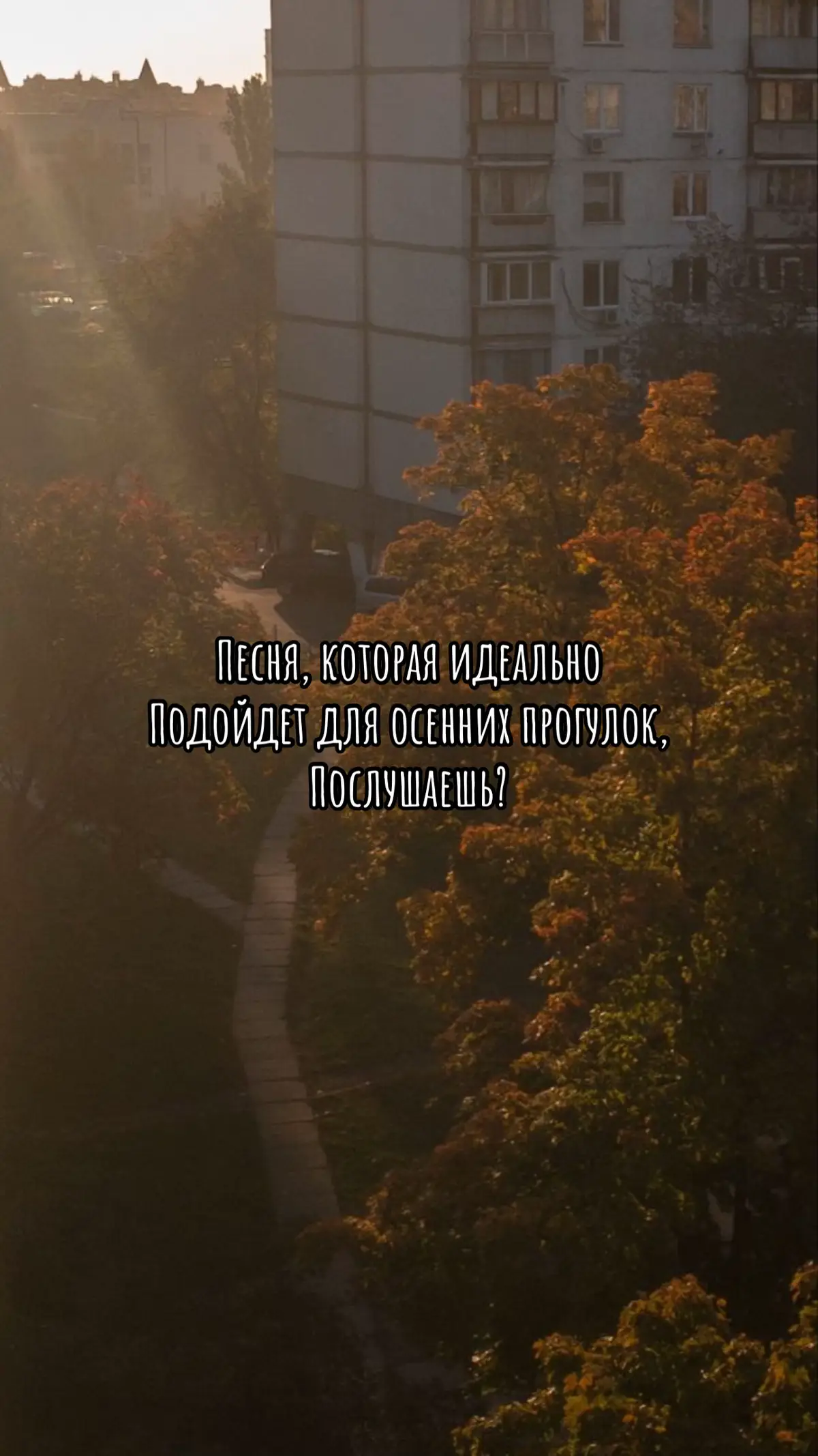 #рок #постпанк #думерыоценят #вайб #осень 
