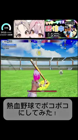 #荒野行動  @♡おチビなぬん🐝🐭♡  #熱血野球 